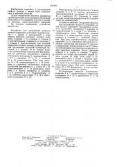 Устройство для определения липкости грунтов подводного залегания (патент 1247466)