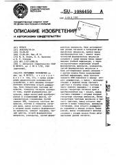Обучающее устройство (патент 1086450)