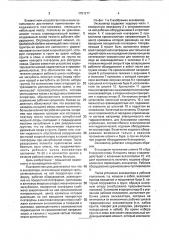 Экскаватор (патент 1751277)