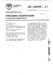 Устройство для сопряжения двух эвм с общим внешним устройством (патент 1365089)