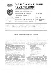 Способ получения акрилатных каучуков (патент 254770)
