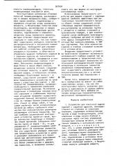 Устройство для поштучной выдачи изделий с заданным адресом (патент 927650)