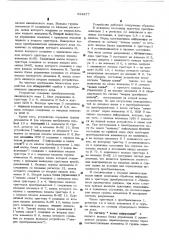 Устройство для обнаружения ошибок в преобразователе циклического кода (патент 534877)