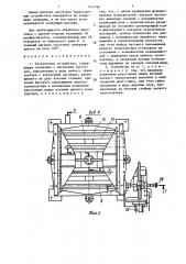 Загрузочное устройство (патент 1433760)
