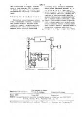 Нелинейное корректирующее устройство (патент 1582178)