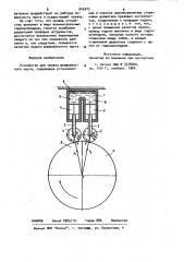 Устройство для правки шлифовального круга (патент 942973)