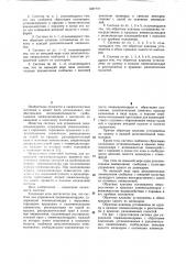 Система для управления пневмоцилиндрами (патент 1087707)