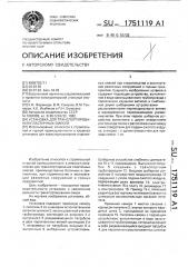 Установка для транспортирования пластичных смесей (патент 1751119)