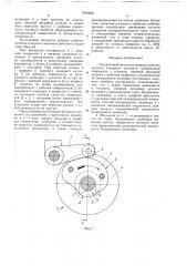 Кулачковый механизм привода рабочих органов токарного автомата (патент 1542698)