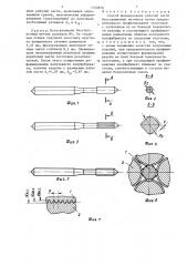 Способ формирования рабочей части бесстружечных метчиков (патент 1340878)