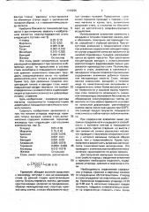 Сталь (патент 1749296)