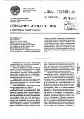 Бункерный затвор (патент 1747351)