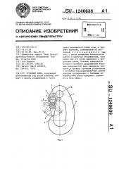 Грузовой крюк (патент 1240638)