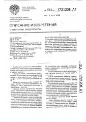Опора бурового долота (патент 1721208)