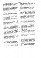 Устройство для отделения инородных твердых предметов от стебельных кормов (патент 1212363)