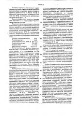 Состав для упрочнения породного массива горных выработок (патент 1763671)