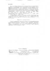 Патент ссср  158063 (патент 158063)