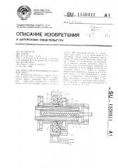 Вакуумный волновой резьбовой ввод (патент 1350411)