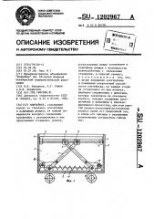 Контейнер (патент 1202967)