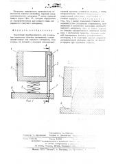 Емкостной преобразователь (патент 527646)