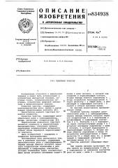 Релейный триггер (патент 834938)