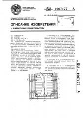 Объемно-передвижная опалубка (патент 1067177)