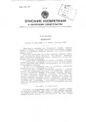 Патент ссср  89491 (патент 89491)