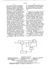 Устройство для временного контроля (патент 619919)