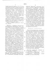 Переносная моторная пила (патент 649573)