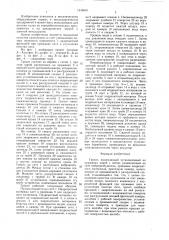 Грохот (патент 1445816)