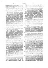 Способ обескремнивания жидкого чугуна (патент 1788024)