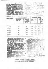 Способ производства азотсодержащей стали (патент 990828)