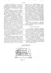 Сепарирующее устройство картофелеуборочной машины (патент 1412634)