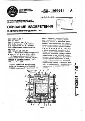 Стенд для исследования процессов подводного разрушения грунтов (патент 1099241)