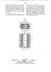 Устройство для раскалывания монолитов распорными усилиями (патент 1048115)