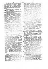 Устройство для обнаружения ошибок в кодах (патент 1312497)
