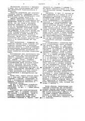 Устройство для оксигеногелиевой терапии (патент 1047479)