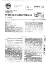 Цилиндровый механизм замка (патент 1817811)