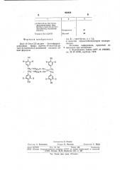 @ ( @ )-(4-окси-3,5-ди-трет-бутилфенил)-алкиловые эфиры @ - бис-(4-окси-3,5-ди-трет-бутилбензил)-малоновой кислоты в качестве термостабилизаторов полипропилена (патент 956458)