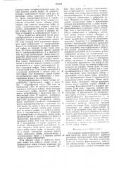 Тастатурный номеронабиратель (патент 655088)