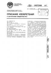 Слоистый композиционный материал (патент 1437244)