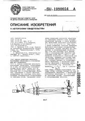 Способ измерения фокусного расстояния объективов и устройство для его реализации (патент 1080054)