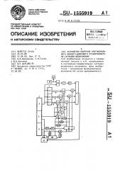 Устройство контроля многоканального аналого-цифрового преобразователя сигналов изображения (патент 1555919)