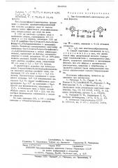 Бис-(орто-оксифенил)-дикетоксимы как комплексообразователи и способ их получения (патент 564306)