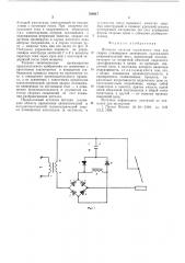 Источник питания переменного тока для сварки плавящимся электродом (патент 536017)