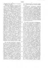 Гидроподкормщик (патент 1459626)