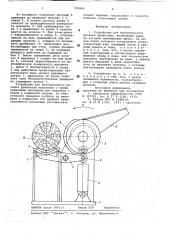 Устройство для безопилочного резания древесины (патент 725869)