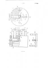 Зажимной патрон к металлообрабатывающим, например, внутришлифовальным станкам (патент 97382)