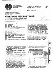 Способ обработки стальных изделий (патент 1708874)