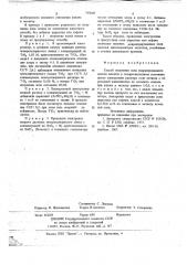 Способ получения золя гидратированного окисла металла (патент 715643)